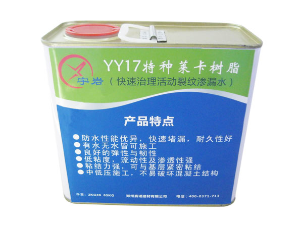 YY17特種萊卡樹脂 YY17特種萊卡樹脂