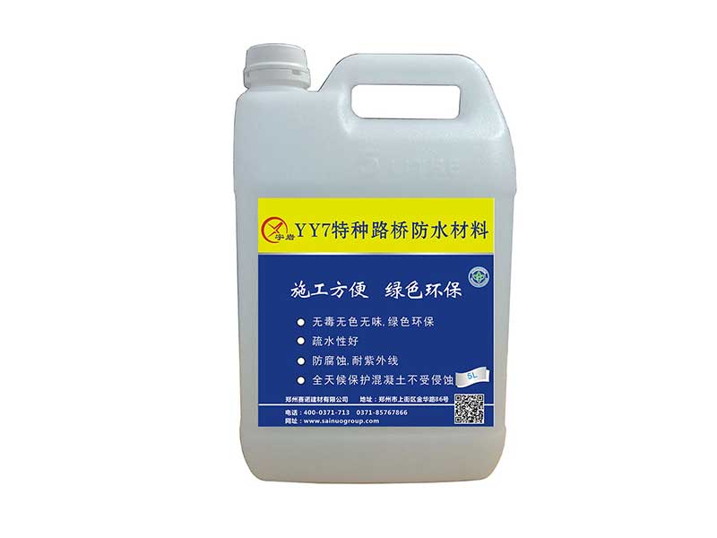 YY7特種路橋防水材料 YY7特種路橋防水材料