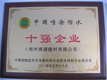 YYA特種防水抗滲漿料