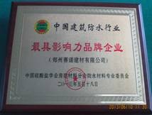 YY7特種路橋防水材料 YY7特種路橋防水材料