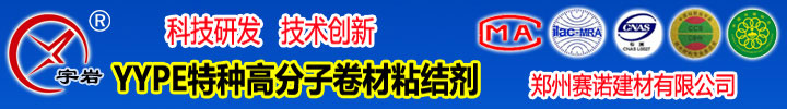 YYPE特種高分子卷材粘結劑 YYPE特種高分子卷材粘結劑