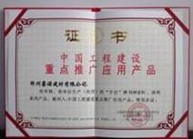 YYF特種防腐涂料榮譽證書 YYF特種防腐涂料榮譽證書