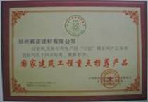 YYF特種防腐涂料榮譽證書 YYF特種防腐涂料榮譽證書