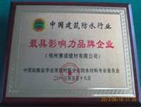 YYF特種防腐涂料榮譽證書 YYF特種防腐涂料榮譽證書