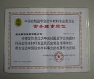 YYR伸縮縫專用密封材料證書 YYR伸縮縫專用密封材料證書