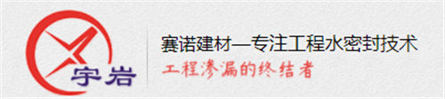 未來防水行業的發展 未來防水行業的發展